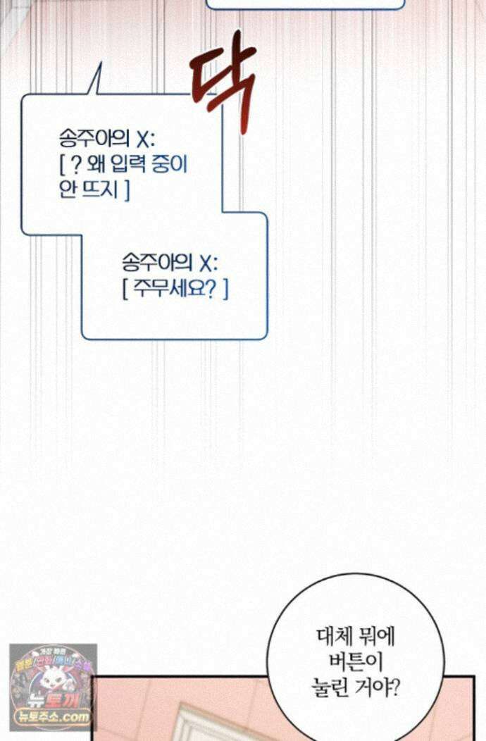 헤테로 연프에서 전애인과 만날 확률 9화 59
