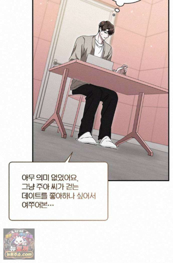 헤테로 연프에서 전애인과 만날 확률 9화 60