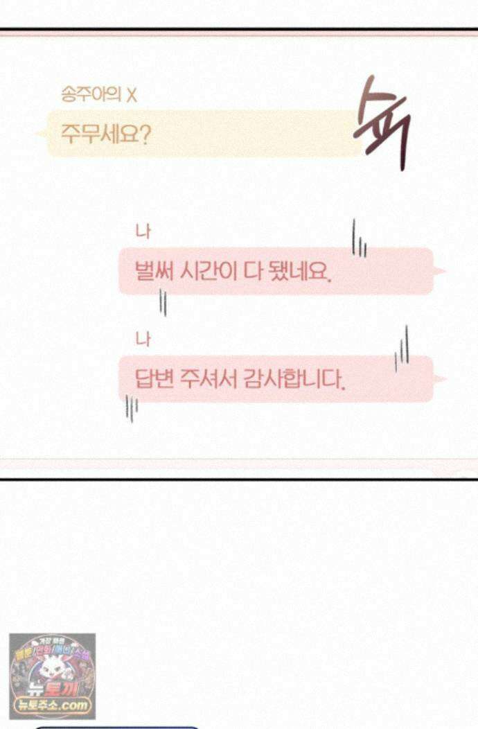 헤테로 연프에서 전애인과 만날 확률 9화 62