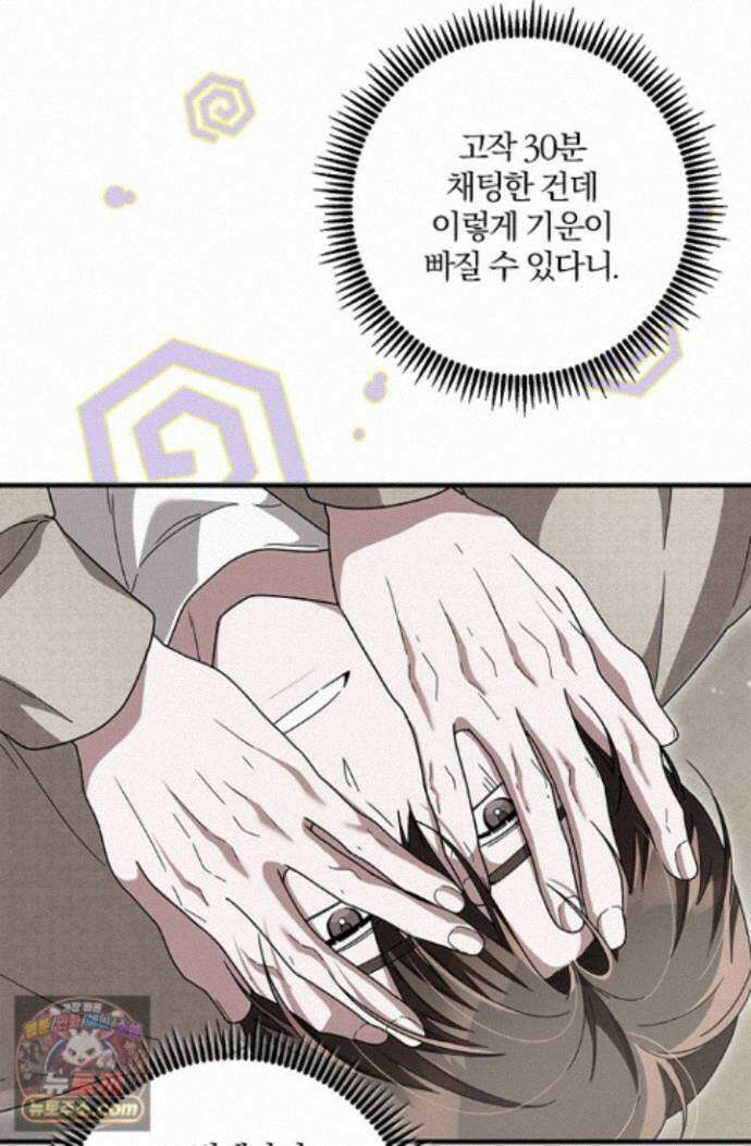 헤테로 연프에서 전애인과 만날 확률 9화 66