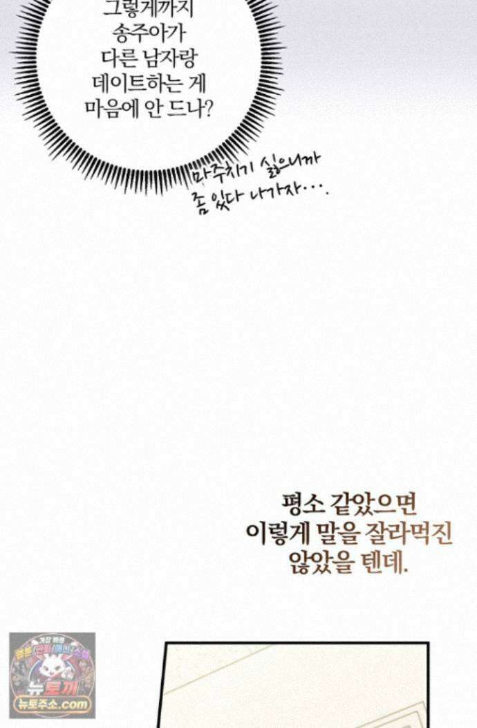 헤테로 연프에서 전애인과 만날 확률 9화 67