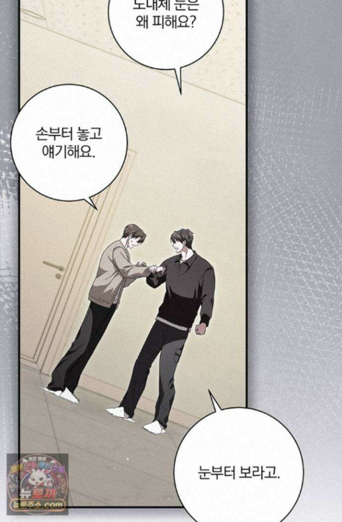 헤테로 연프에서 전애인과 만날 확률 9화 75