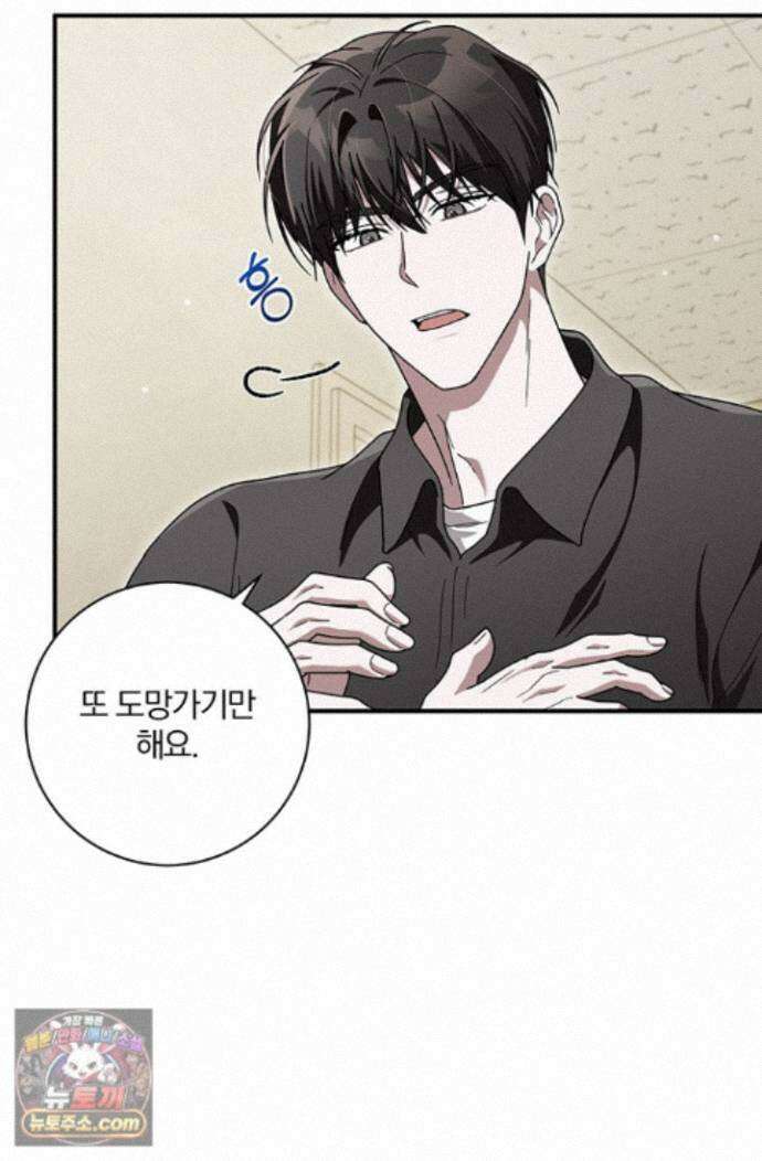 헤테로 연프에서 전애인과 만날 확률 9화 77