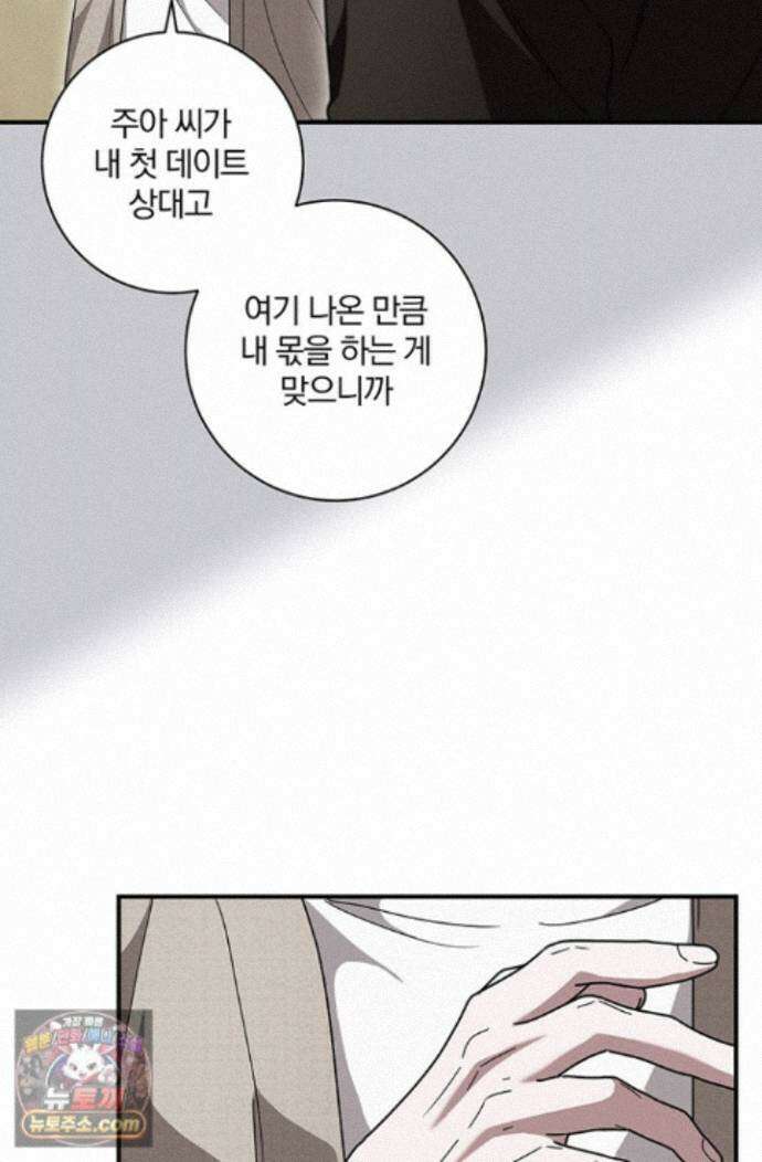 헤테로 연프에서 전애인과 만날 확률 9화 79