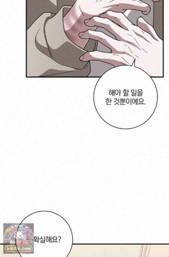 헤테로 연프에서 전애인과 만날 확률 9화 80