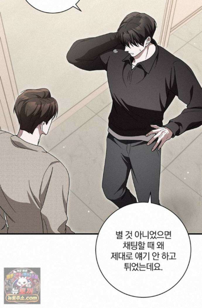 헤테로 연프에서 전애인과 만날 확률 9화 81