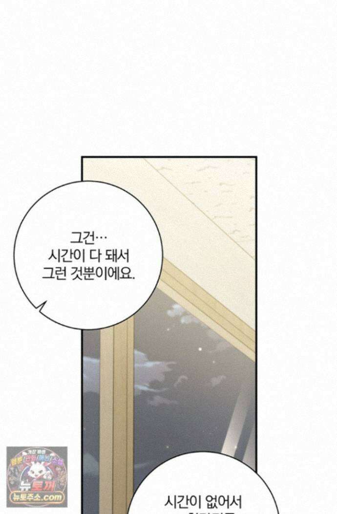 헤테로 연프에서 전애인과 만날 확률 9화 82