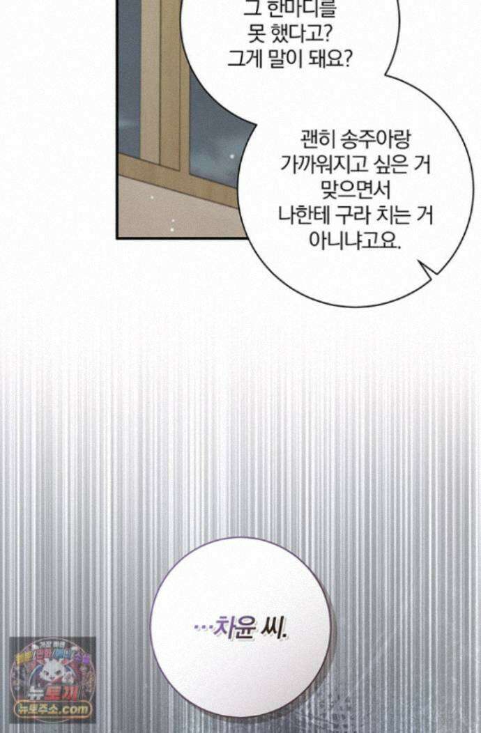 헤테로 연프에서 전애인과 만날 확률 9화 83