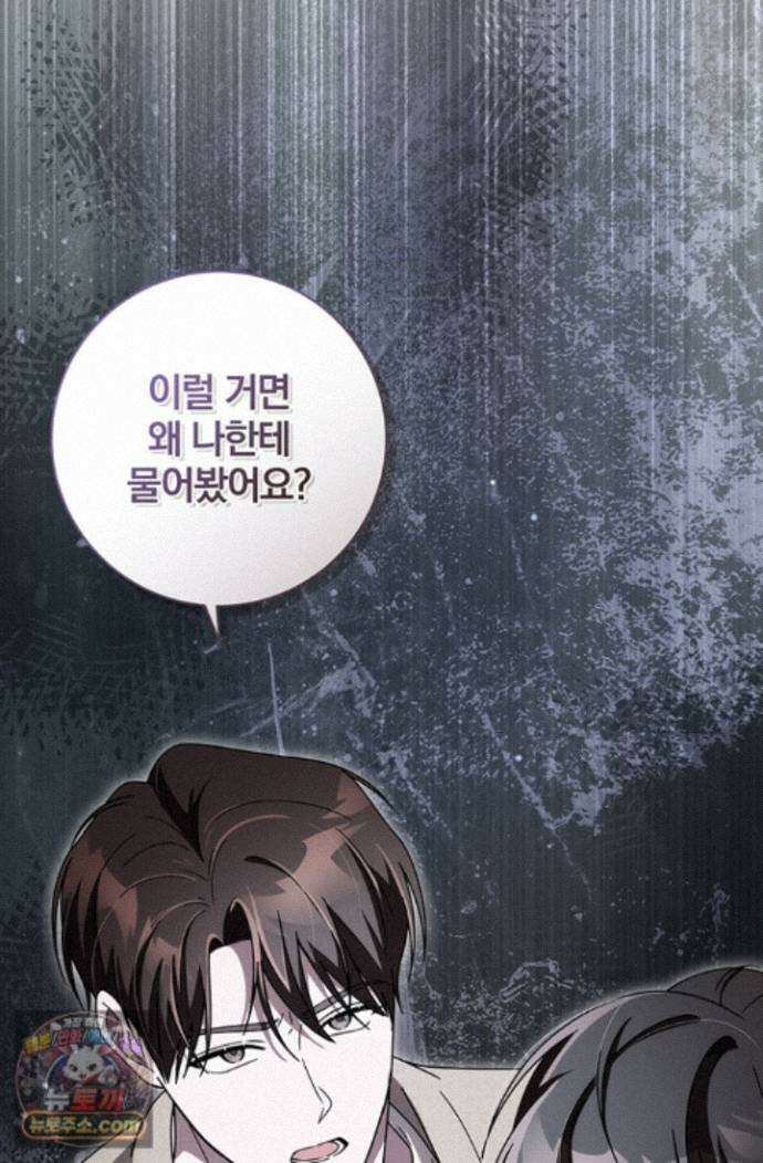 헤테로 연프에서 전애인과 만날 확률 9화 84