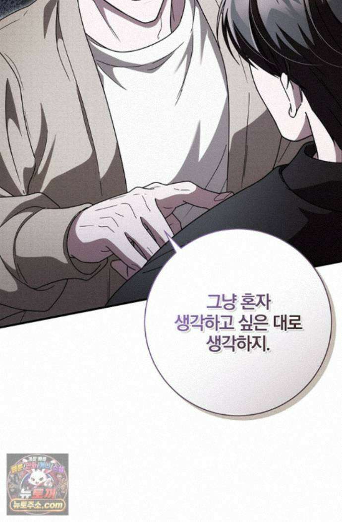 헤테로 연프에서 전애인과 만날 확률 9화 85