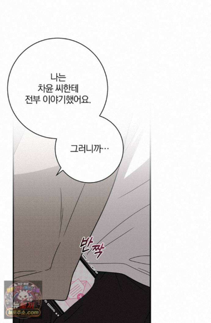 헤테로 연프에서 전애인과 만날 확률 9화 86