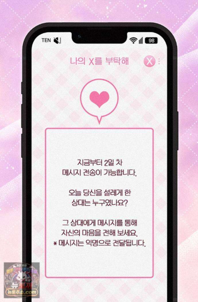 헤테로 연프에서 전애인과 만날 확률 9화 88