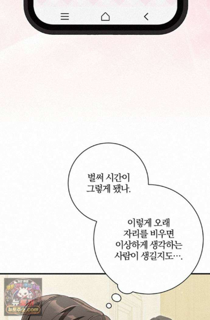 헤테로 연프에서 전애인과 만날 확률 9화 89