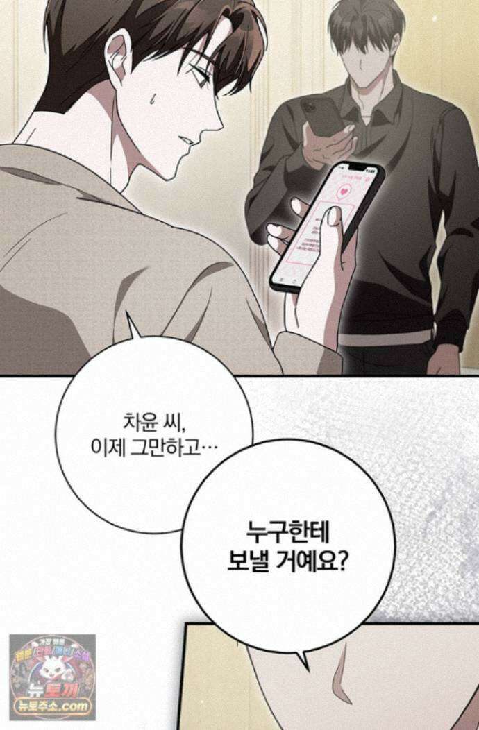 헤테로 연프에서 전애인과 만날 확률 9화 90