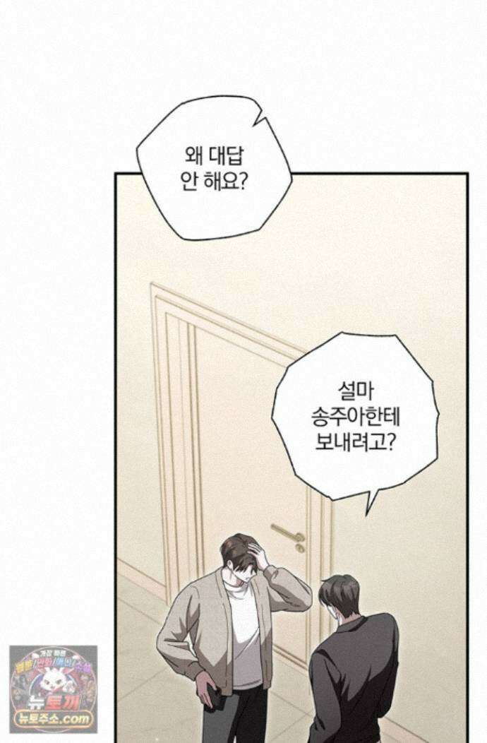 헤테로 연프에서 전애인과 만날 확률 9화 93