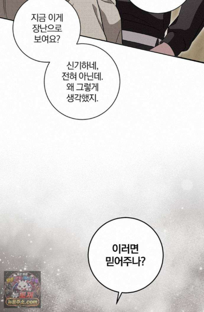 헤테로 연프에서 전애인과 만날 확률 9화 101