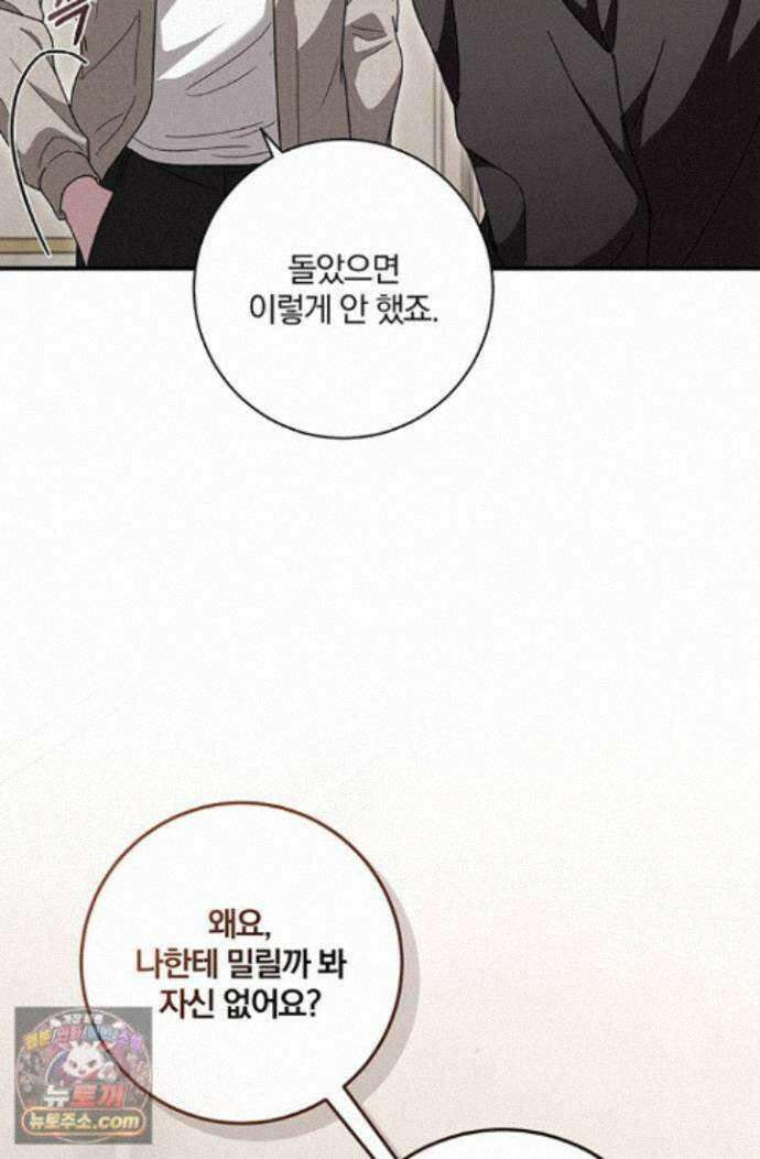 헤테로 연프에서 전애인과 만날 확률 9화 105