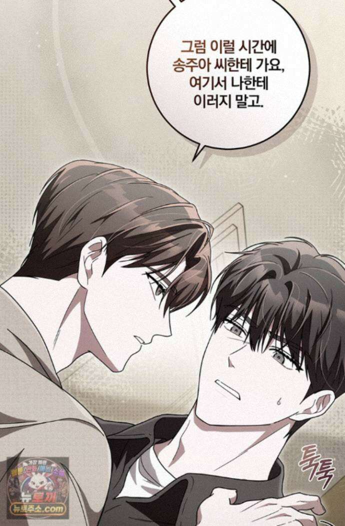 헤테로 연프에서 전애인과 만날 확률 9화 106