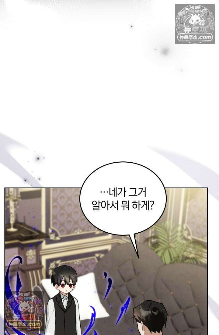 악당 두목의 의뢰를 받았다 7화 3