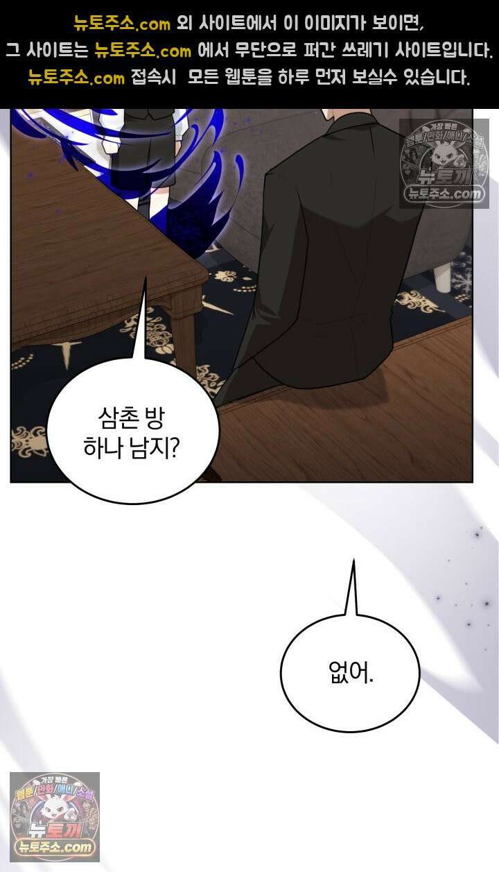 악당 두목의 의뢰를 받았다 7화 4