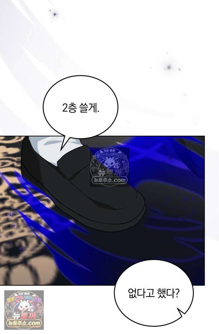 악당 두목의 의뢰를 받았다 7화 5