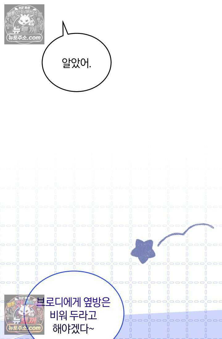 악당 두목의 의뢰를 받았다 7화 6