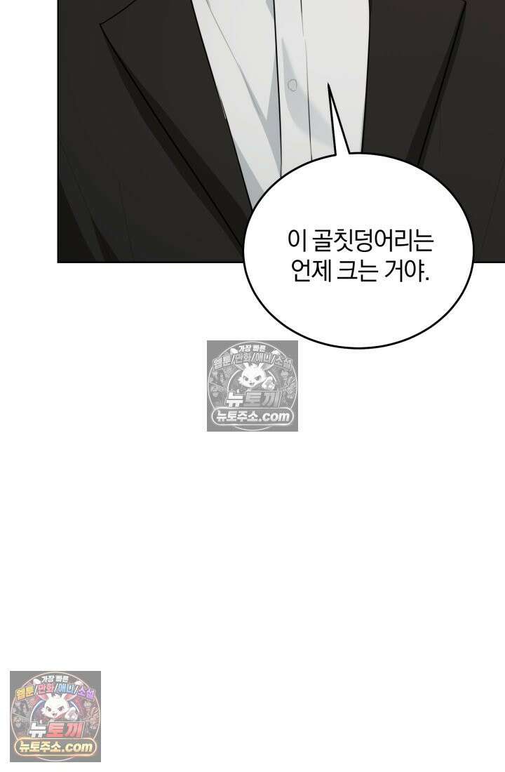 악당 두목의 의뢰를 받았다 7화 9