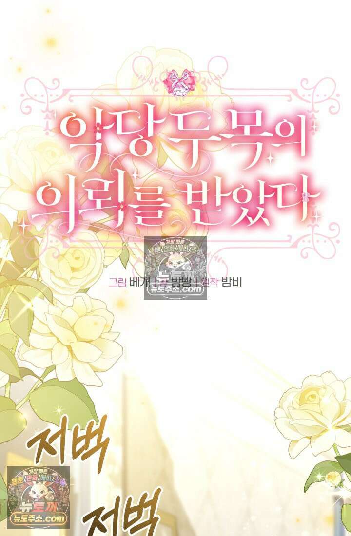 악당 두목의 의뢰를 받았다 7화 10