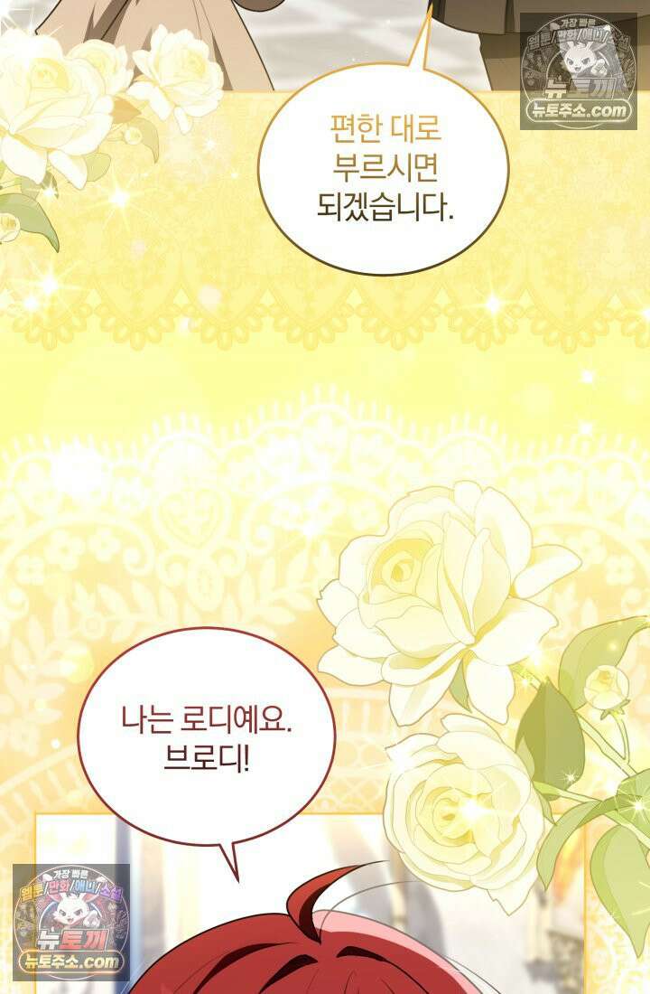 악당 두목의 의뢰를 받았다 7화 12