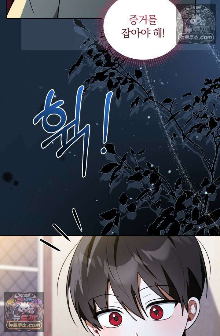 악당 두목의 의뢰를 받았다 15화 6