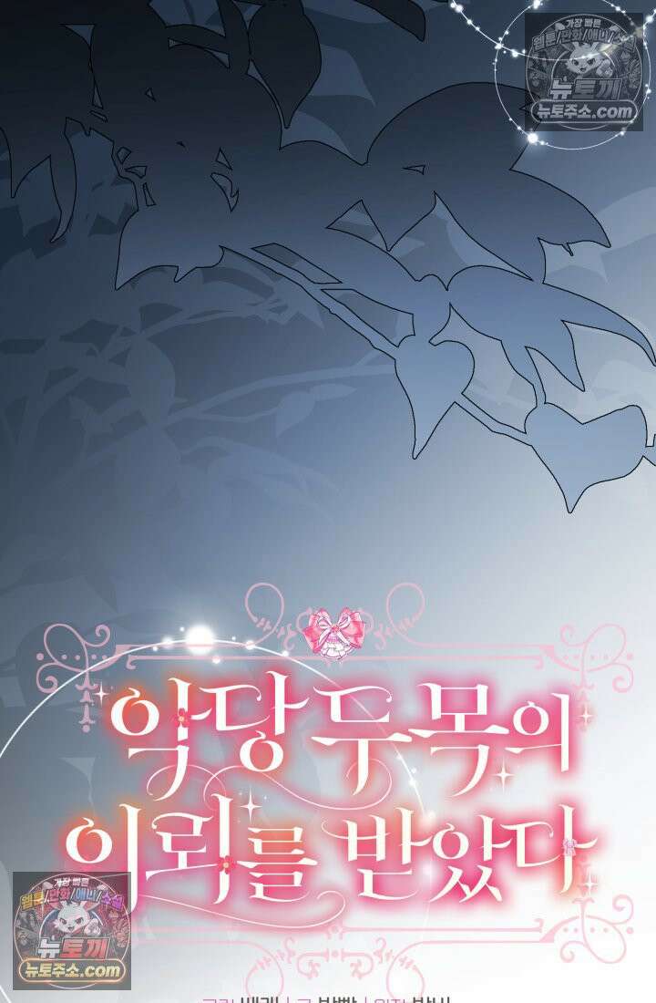 악당 두목의 의뢰를 받았다 15화 10