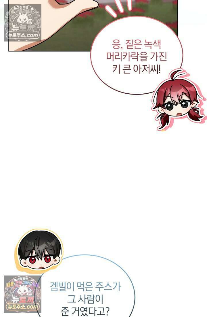 악당 두목의 의뢰를 받았다 15화 14