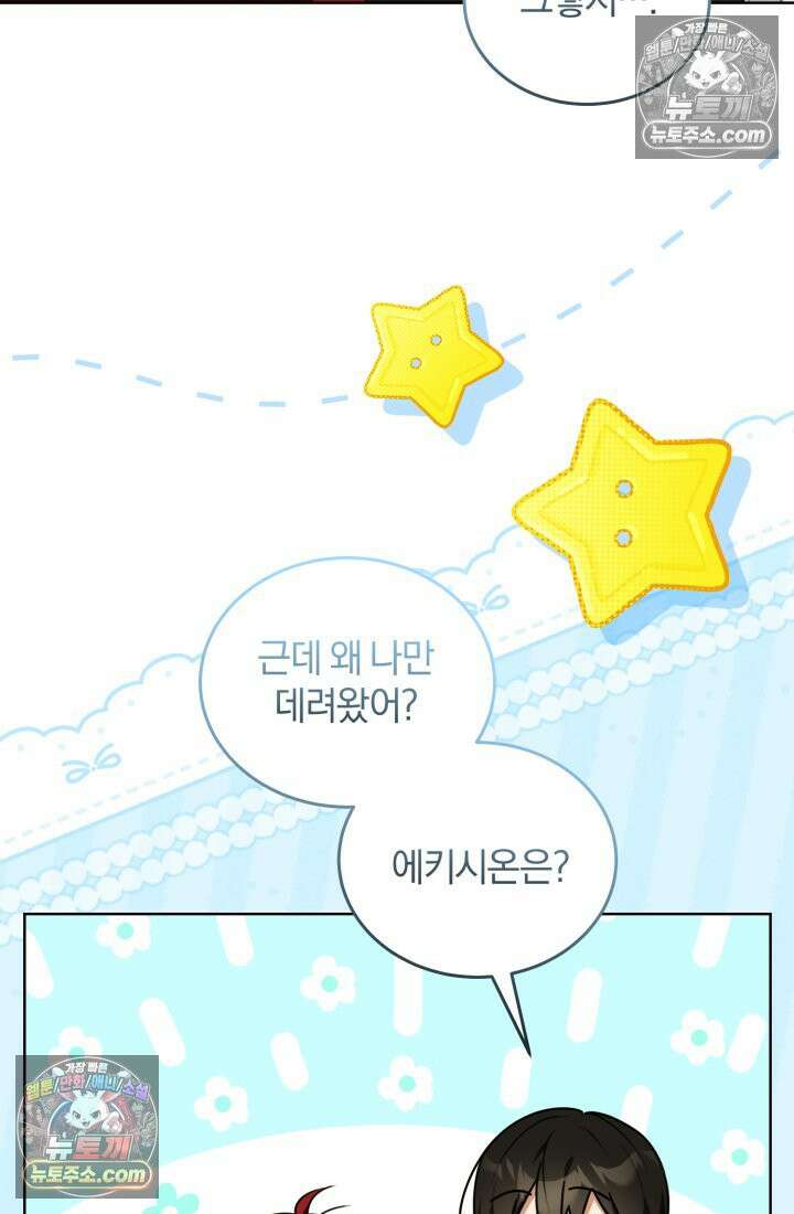 악당 두목의 의뢰를 받았다 15화 17