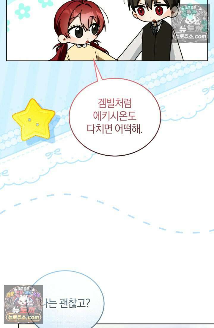악당 두목의 의뢰를 받았다 15화 18