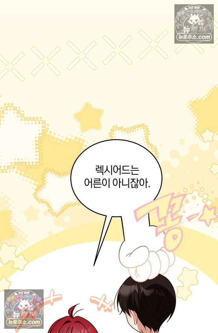악당 두목의 의뢰를 받았다 15화 21
