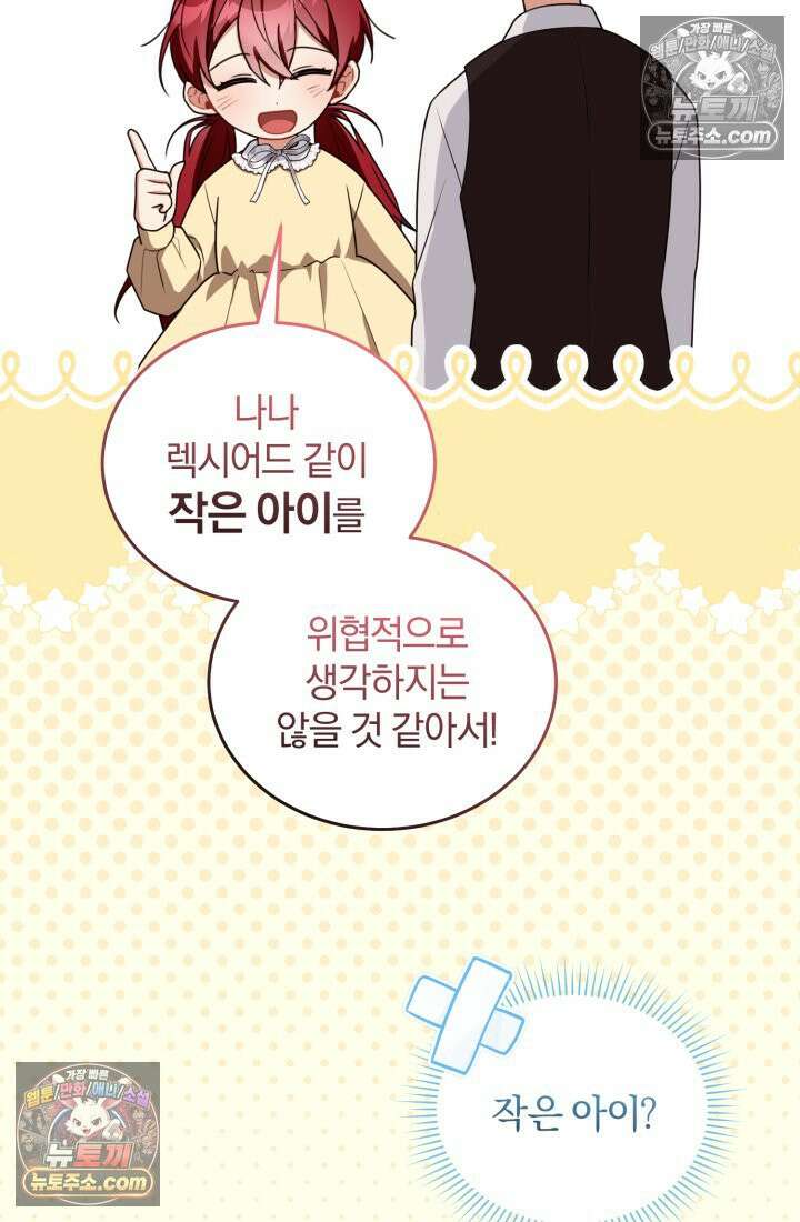 악당 두목의 의뢰를 받았다 15화 22