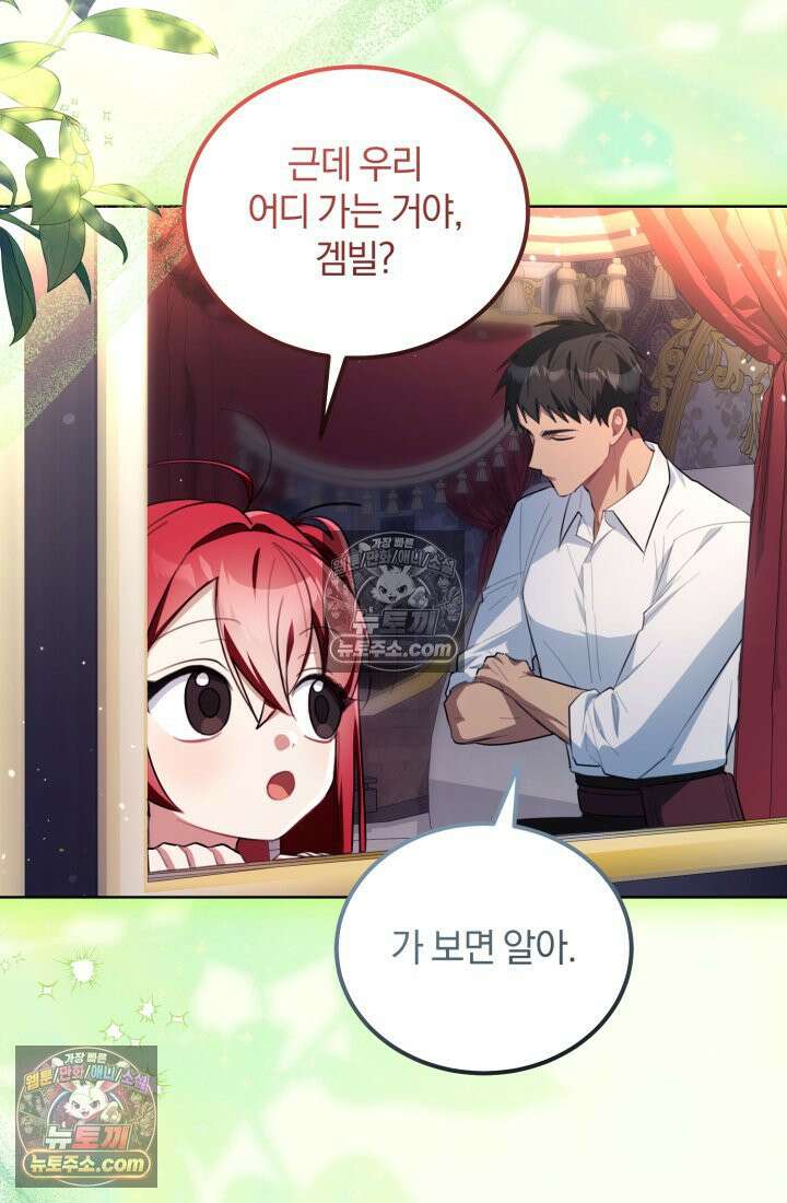 악당 두목의 의뢰를 받았다 25화 3