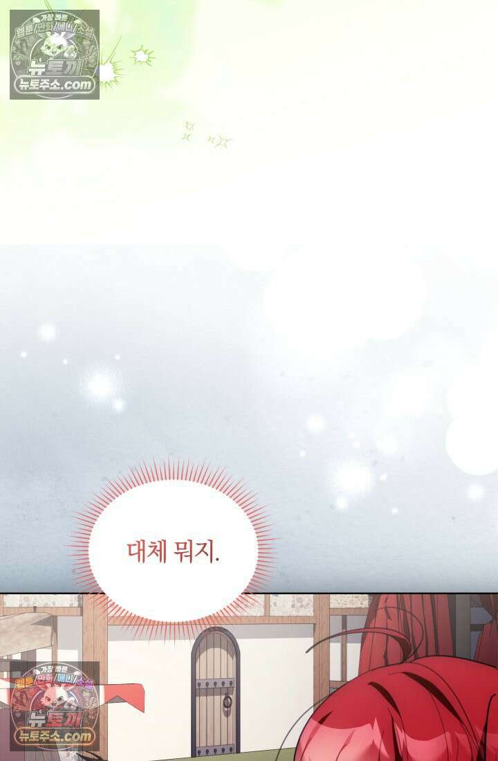 악당 두목의 의뢰를 받았다 25화 5