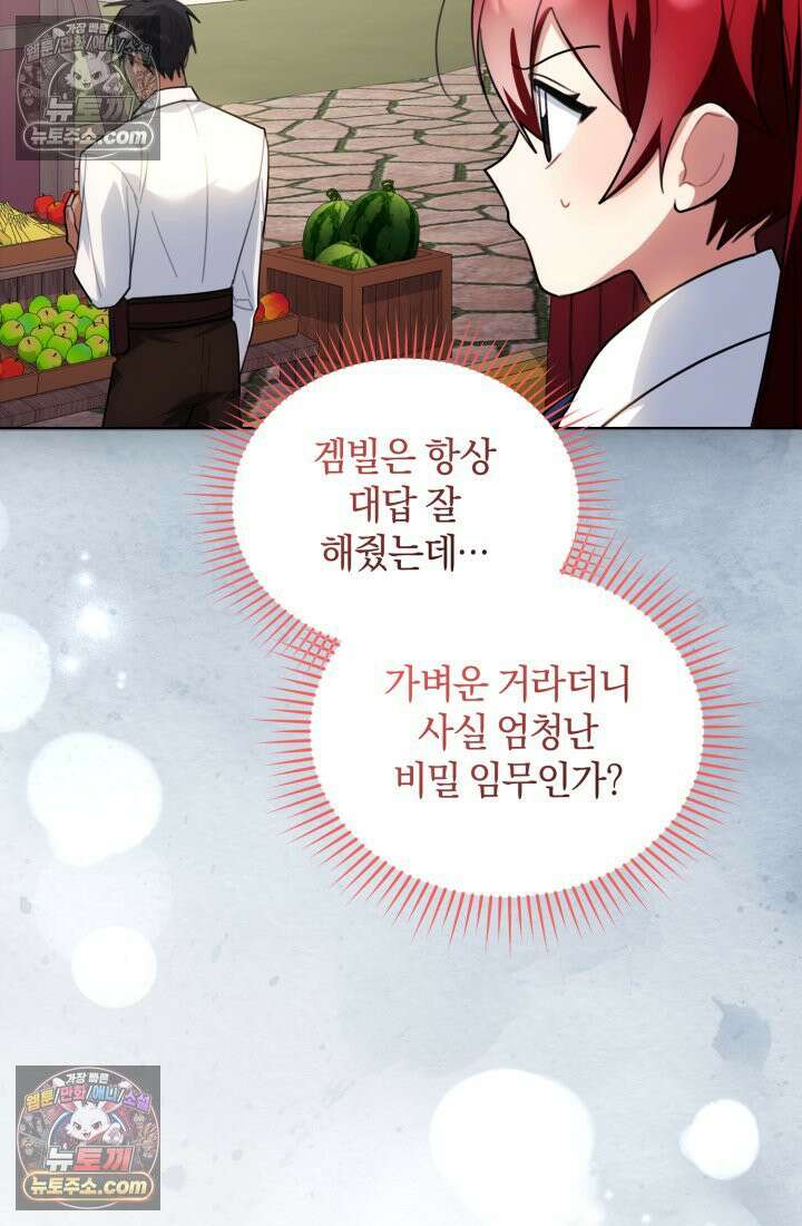 악당 두목의 의뢰를 받았다 25화 6
