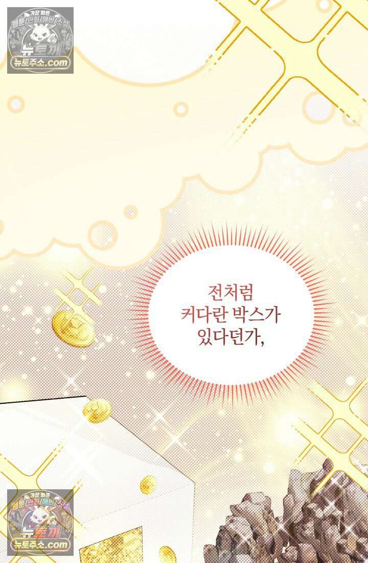 악당 두목의 의뢰를 받았다 25화 9