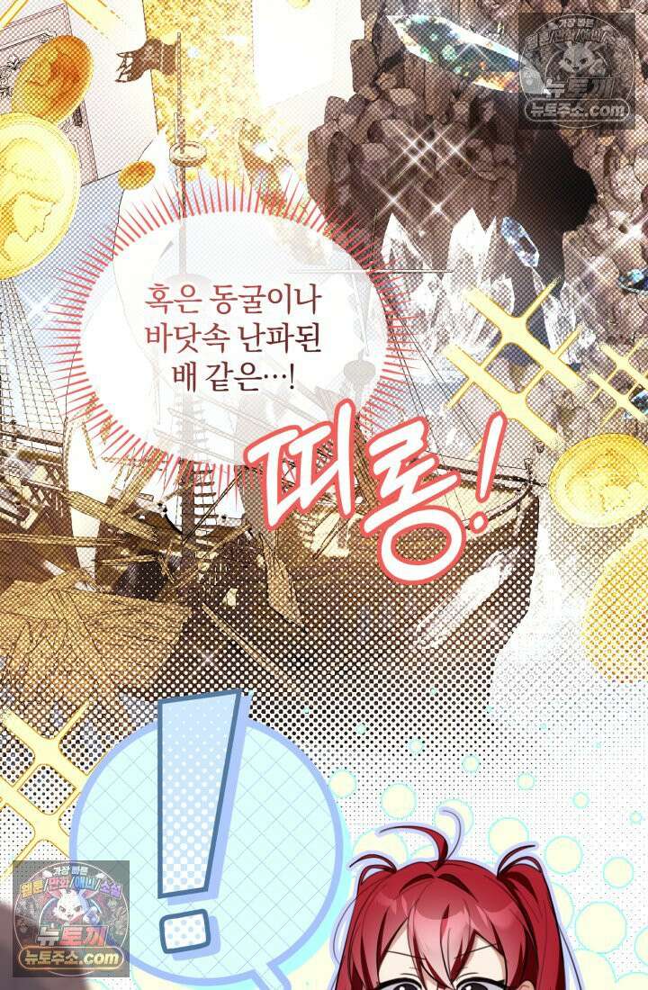 악당 두목의 의뢰를 받았다 25화 10