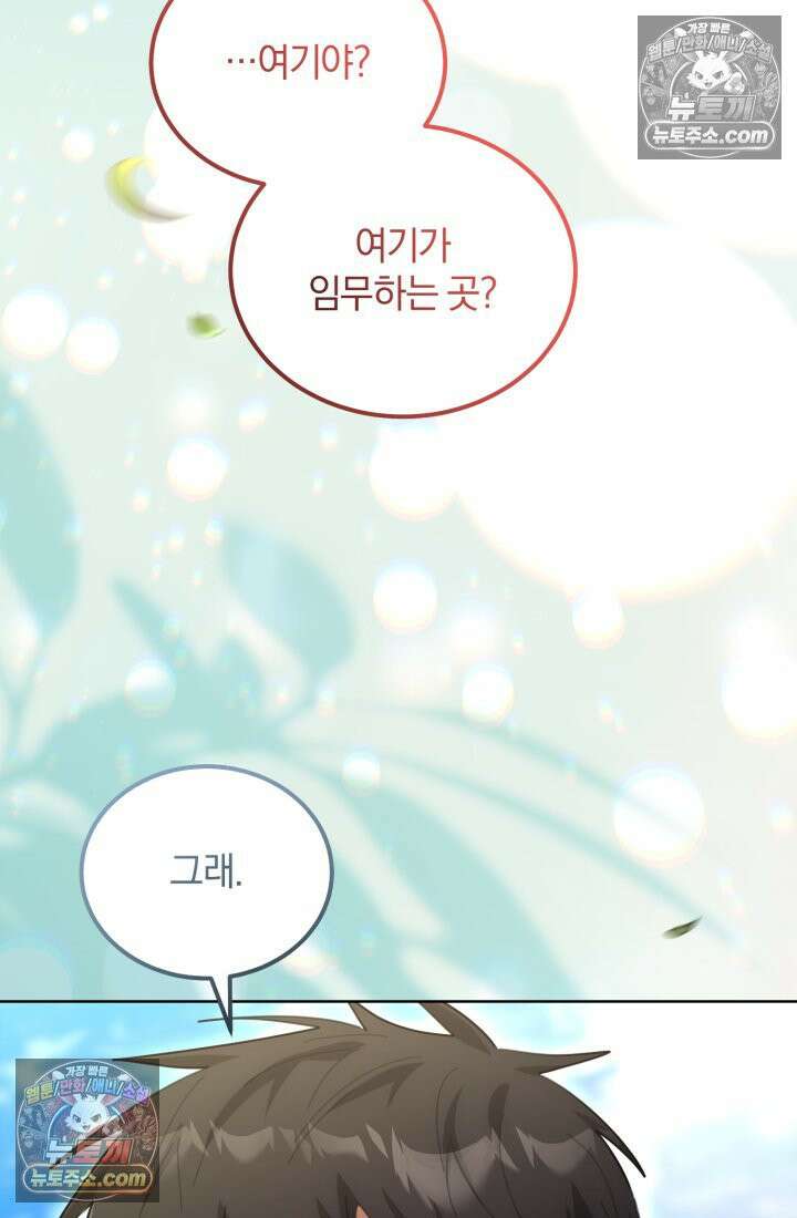 악당 두목의 의뢰를 받았다 25화 15