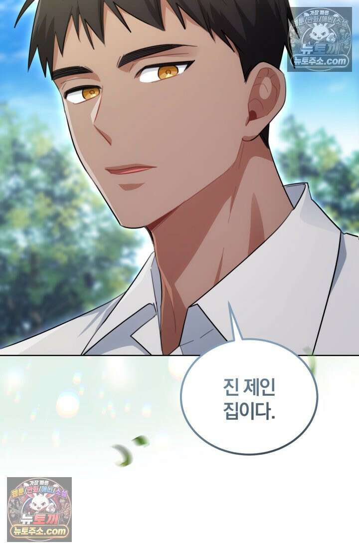 악당 두목의 의뢰를 받았다 25화 16