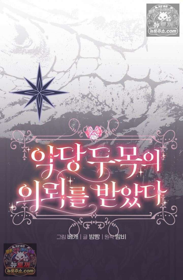 악당 두목의 의뢰를 받았다 25화 22