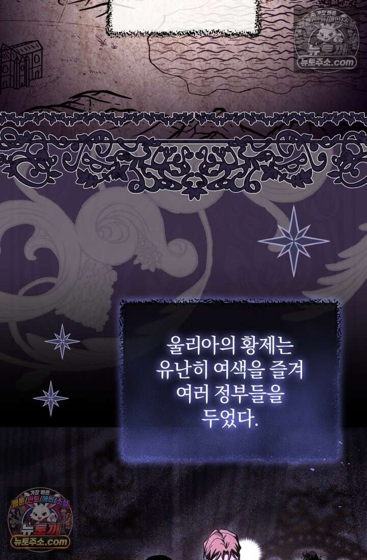 악당 두목의 의뢰를 받았다 25화 24