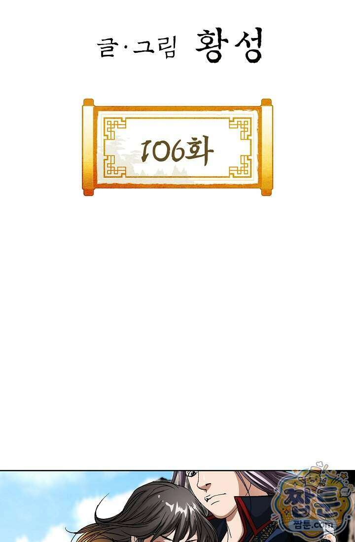 혈우 106화 2