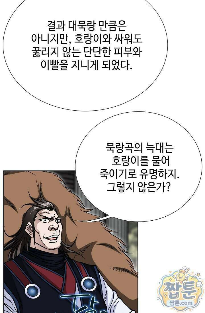 혈우 106화 18