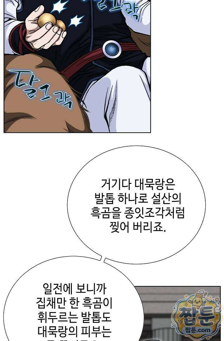 혈우 106화 19