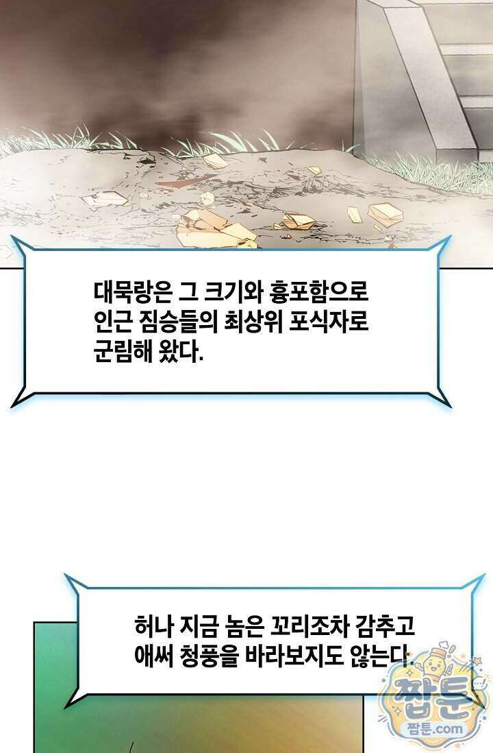 혈우 106화 73