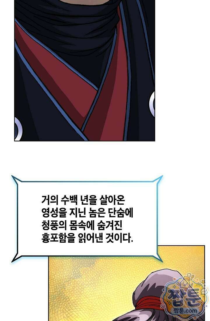혈우 106화 75